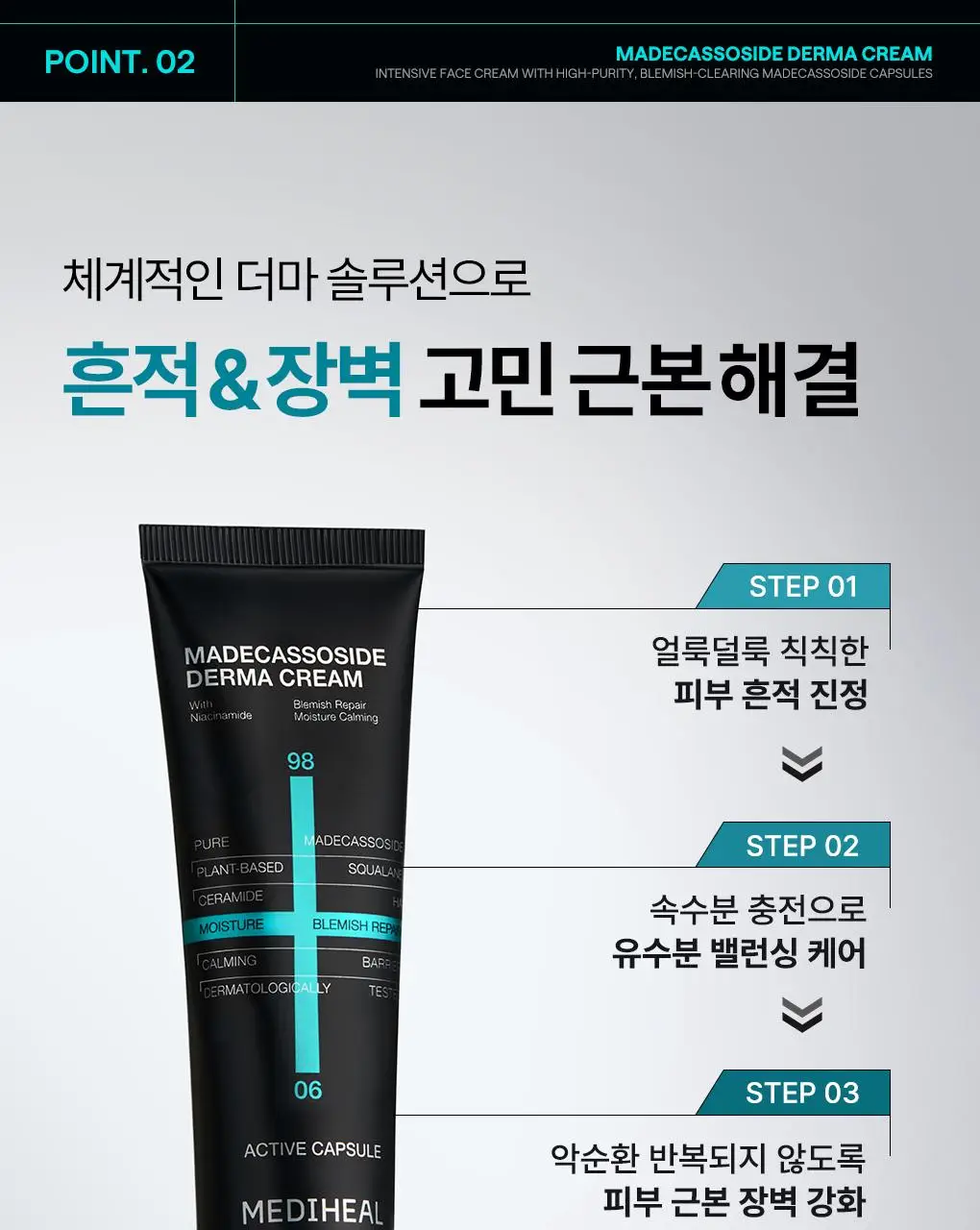 [1+1/수분흔적크림] 메디힐 마데카소사이드 더마 크림 50+50ml 더블 기획 상세페이지 14